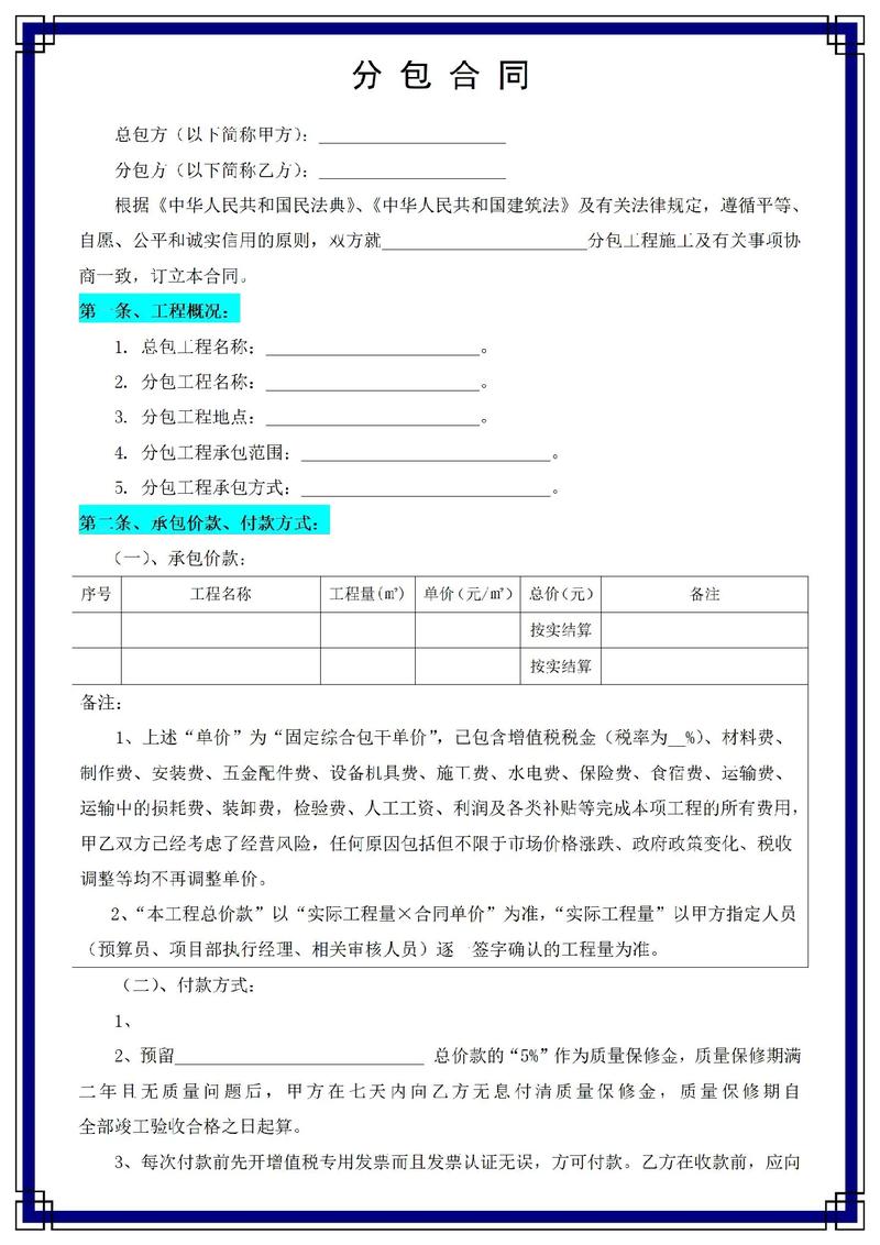 建設(shè)工程項(xiàng)目施工管理的核心要素與實(shí)施策略